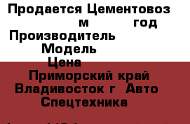 Продается Цементовоз Korea Traler 42м3 , 2009 год. › Производитель ­  Korea Traler  › Модель ­  Korea Traler  › Цена ­ 1 440 000 - Приморский край, Владивосток г. Авто » Спецтехника   